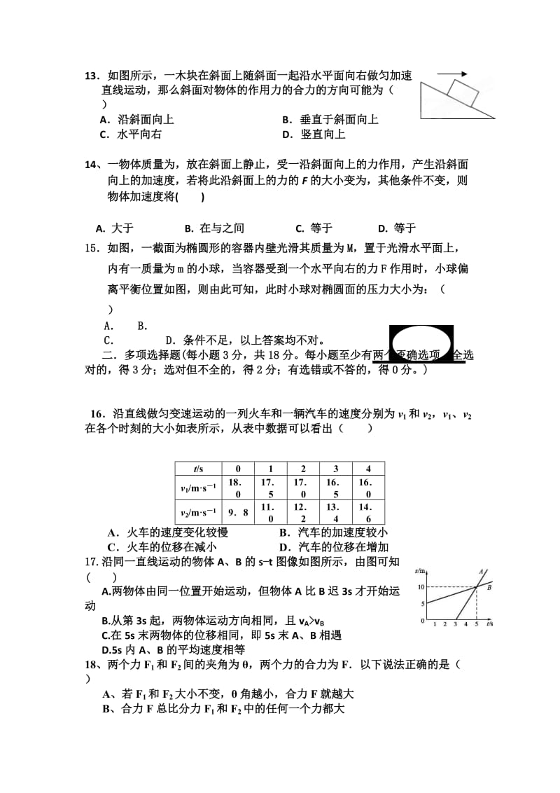 2019-2020年高一上学期第三次月考物理（理）试题A卷 含答案.doc_第3页