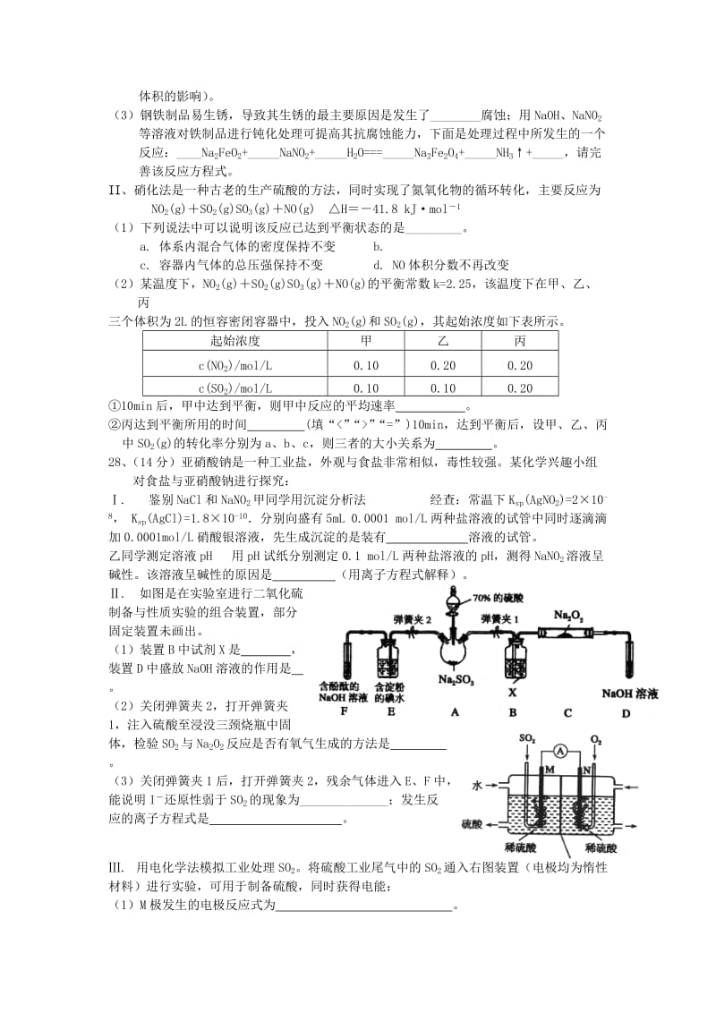 2019-2020年高三化学第六次模拟考试试题.doc_第3页