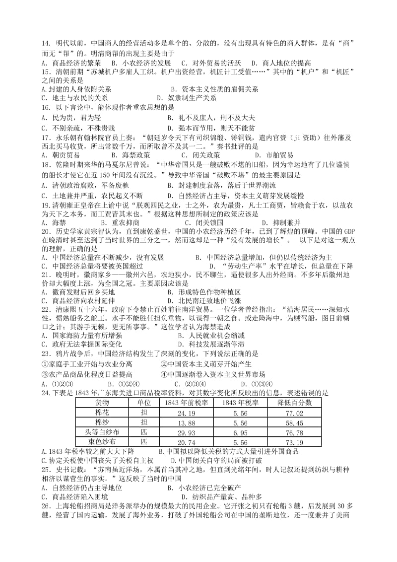 2019-2020年高一历史下学期第一次段考试题.doc_第2页