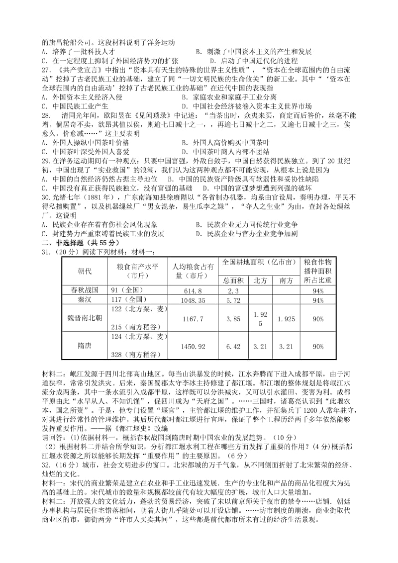 2019-2020年高一历史下学期第一次段考试题.doc_第3页