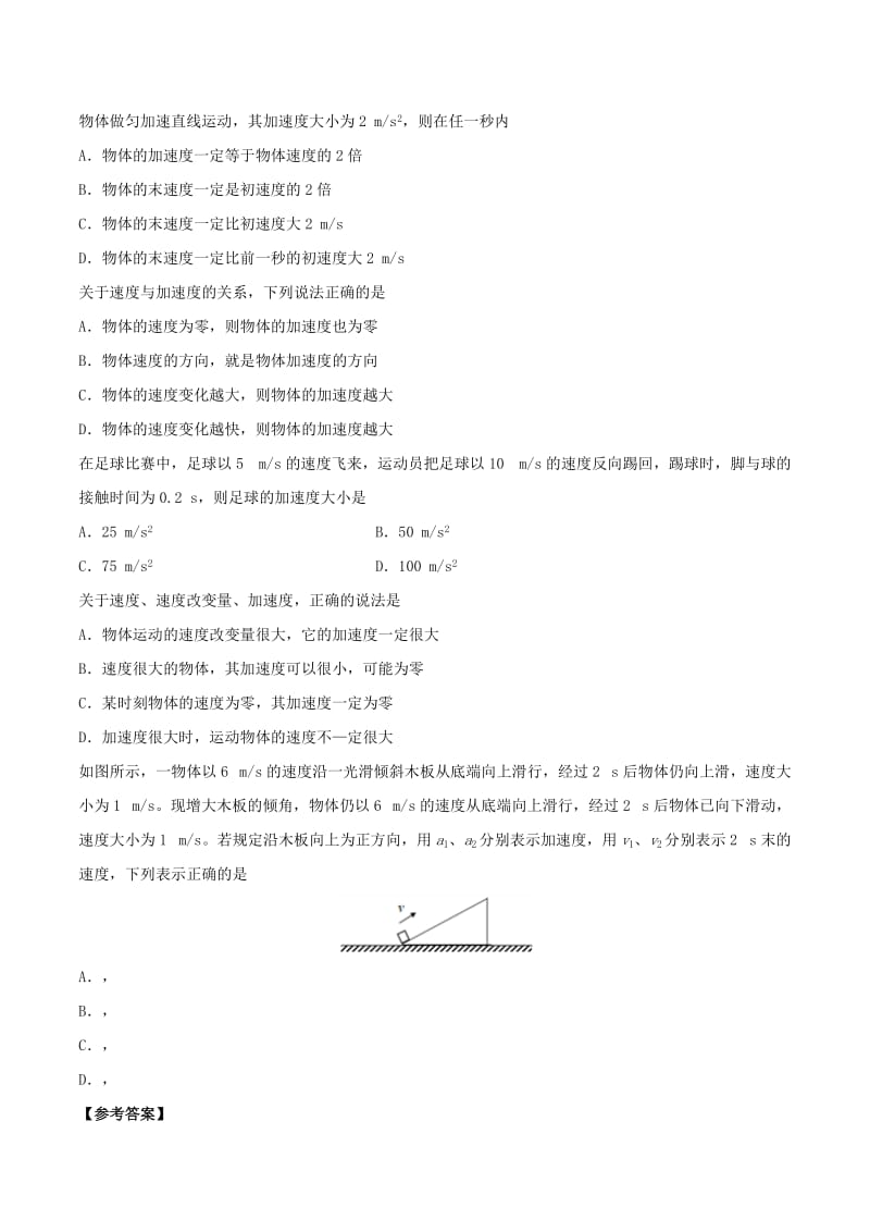 2019-2020年高中物理 每日一题之快乐暑假 第11天 速度变化量和速度变化率（加速度）（含解析）新人教版.doc_第2页