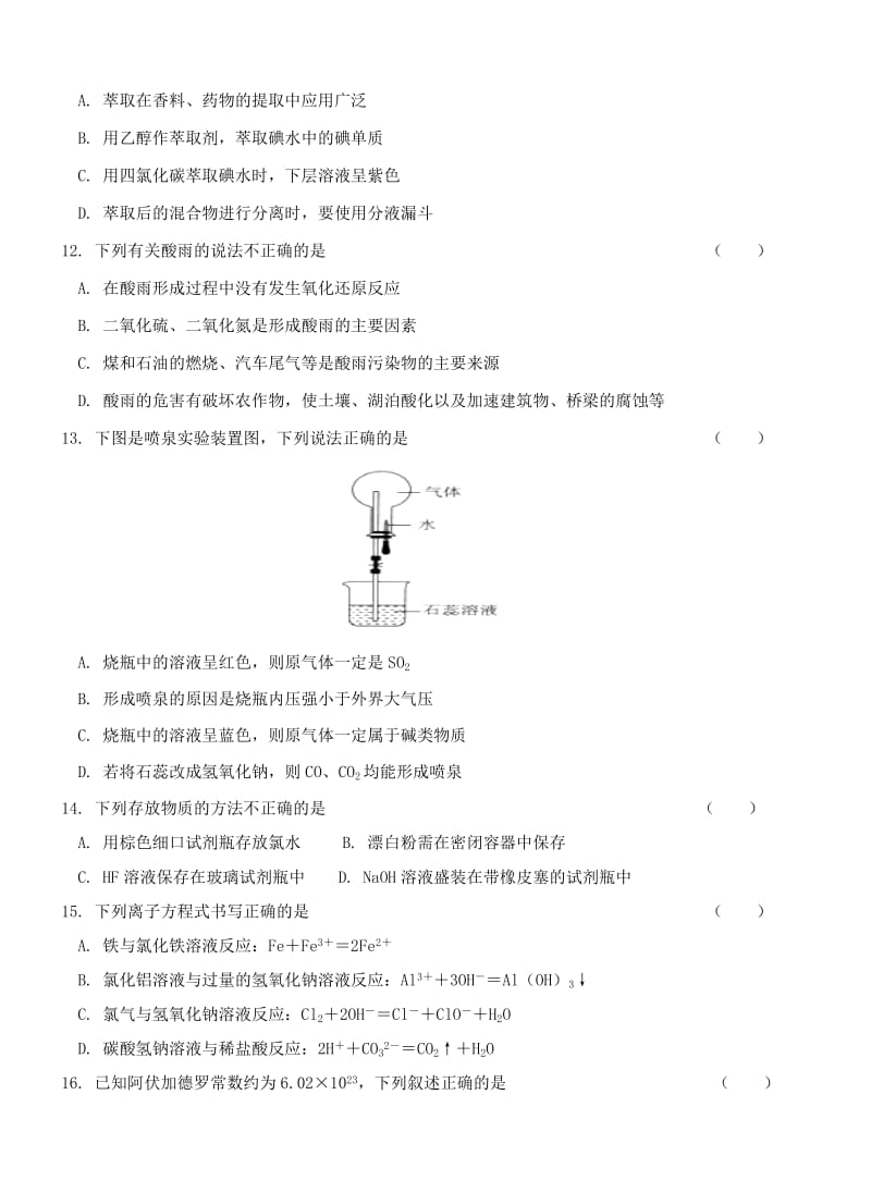 2019-2020年高一化学下学期入学检测试题（普通班）.doc_第2页