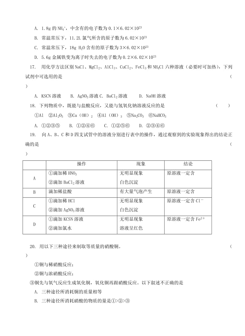 2019-2020年高一化学下学期入学检测试题（普通班）.doc_第3页