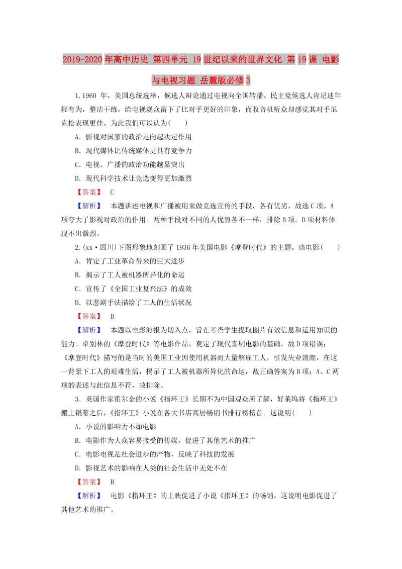 2019-2020年高中历史 第四单元 19世纪以来的世界文化 第19课 电影与电视习题 岳麓版必修3.doc_第1页