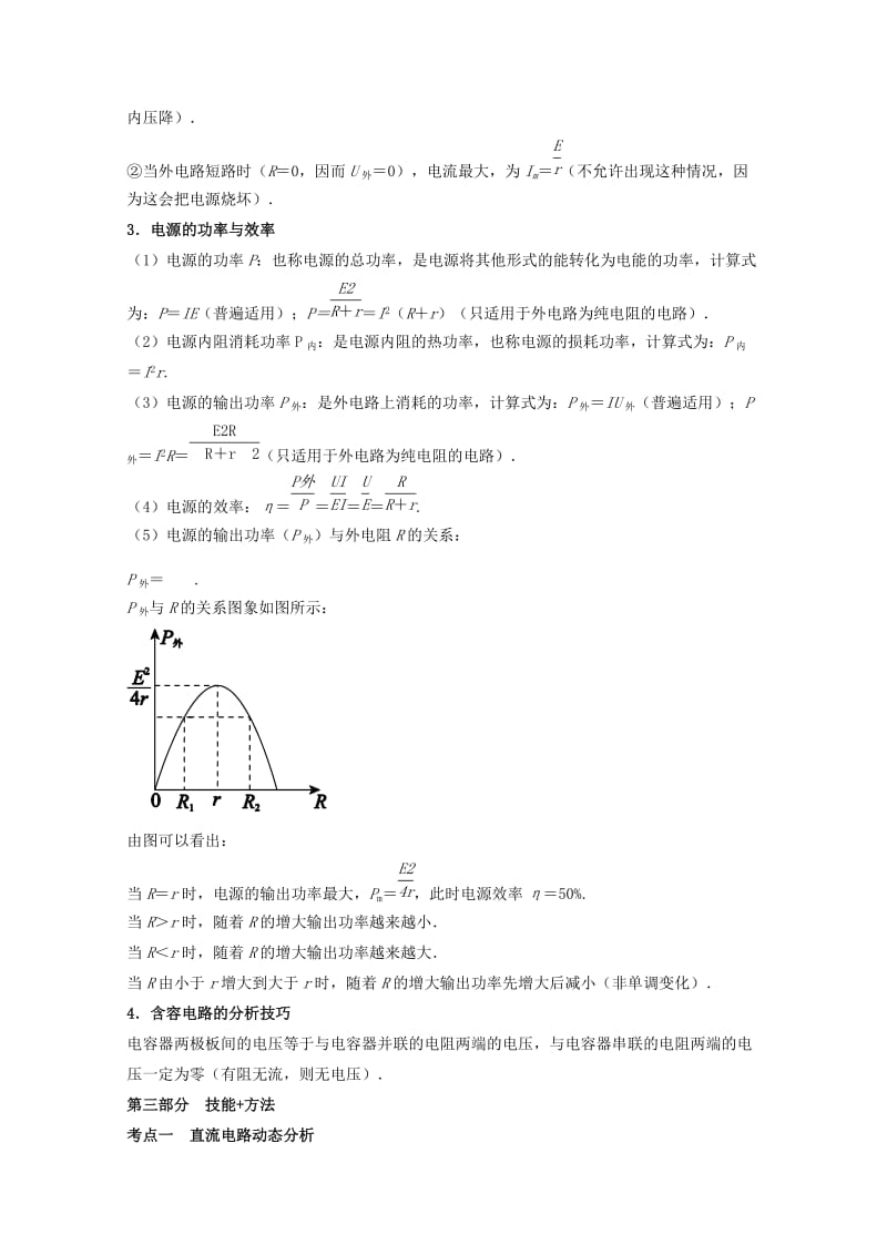 2019-2020年高考物理备考中等生百日捷进提升系列专题09恒定电流含解析.doc_第2页