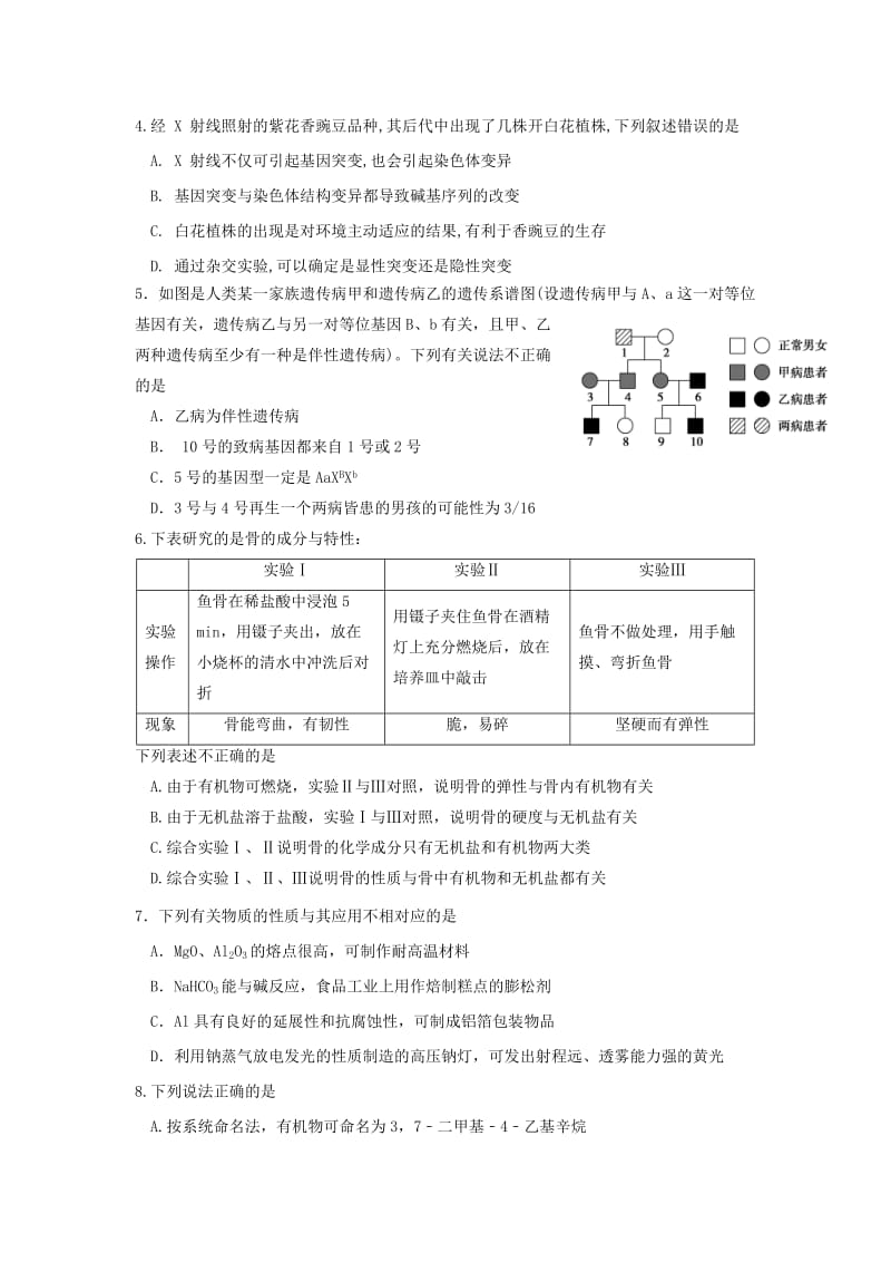 2019-2020年高三下学期入学考试理科综合试卷 含答案.doc_第2页