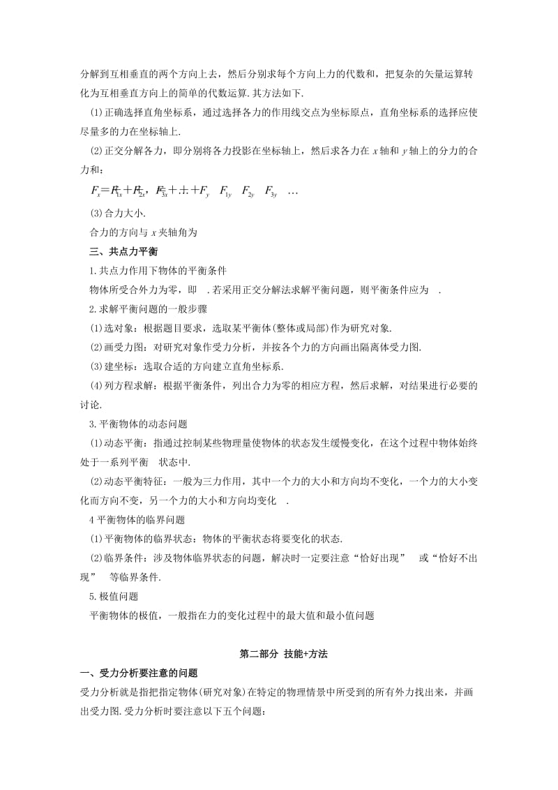 2019-2020年高考物理备考中等生百日捷进提升系列专题02相互作用含解析.doc_第3页