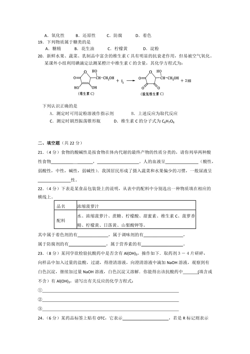 2019-2020年高中化学 促进身心健康测试题 新人教版选修1.doc_第3页