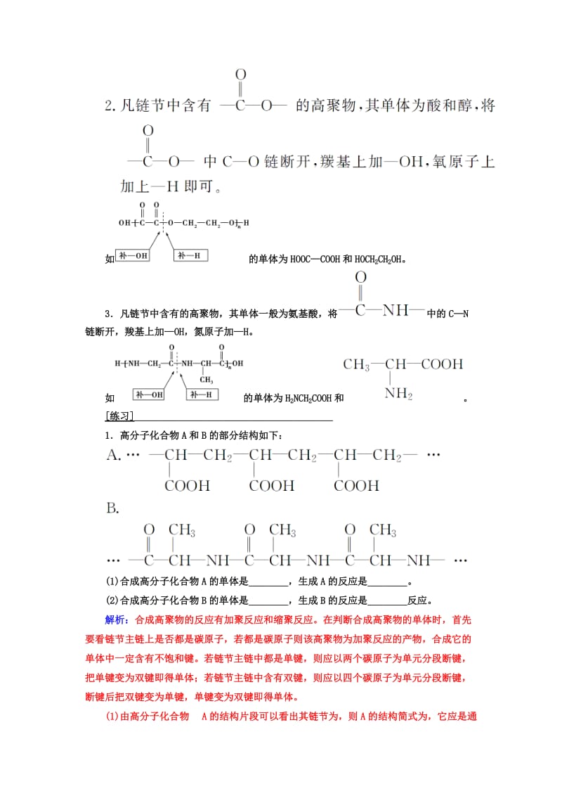 2019-2020年高中化学选修5由高聚物推导单体的方法与技巧含答案试卷分析解析.doc_第3页