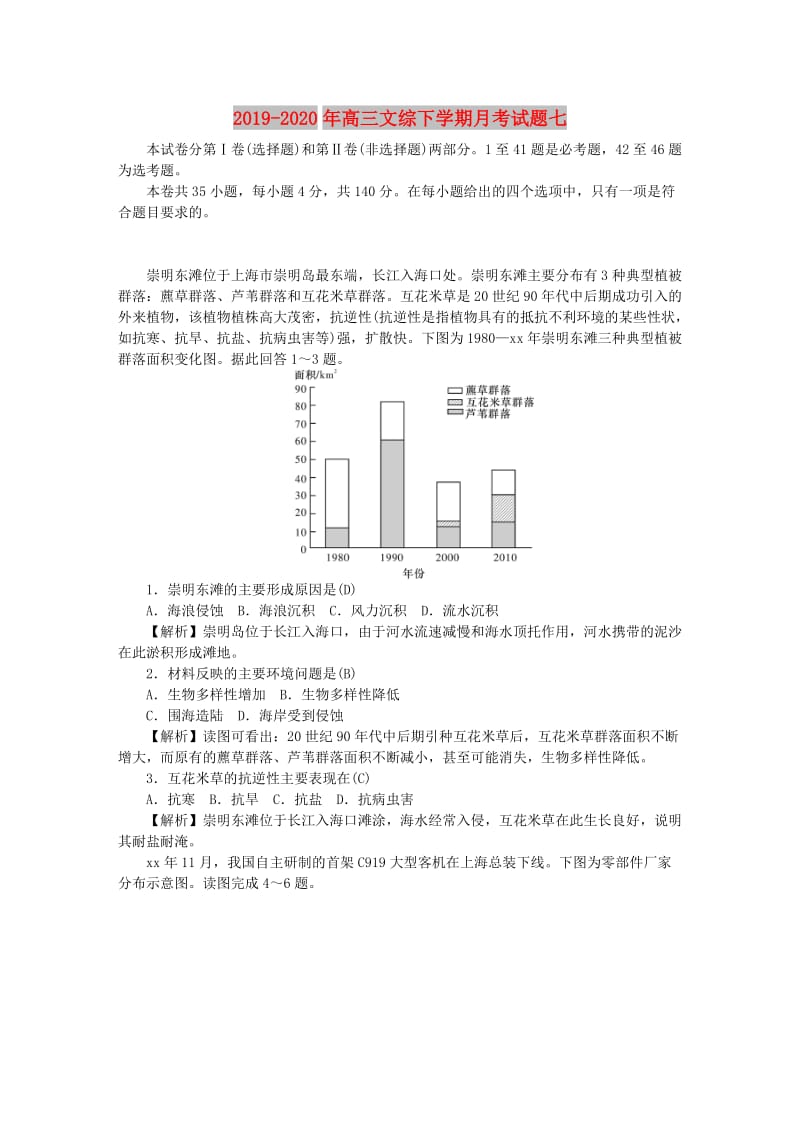 2019-2020年高三文综下学期月考试题七.doc_第1页