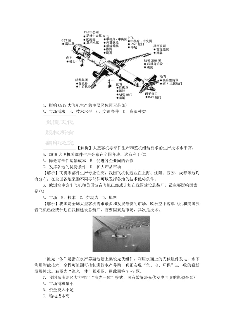 2019-2020年高三文综下学期月考试题七.doc_第2页