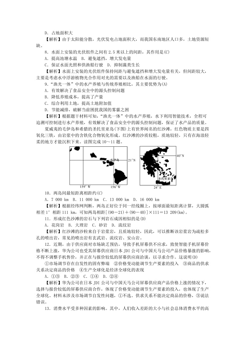 2019-2020年高三文综下学期月考试题七.doc_第3页