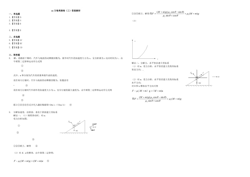 2019-2020年高三物理二轮复习 周测卷三 力与物体平衡2（含解析）.doc_第3页