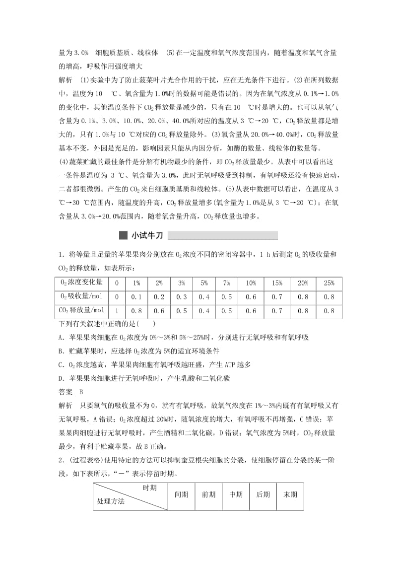 2019-2020年高三生物 考前三个月 专题突破提分练 题型3 表格分析类解题模板练.doc_第3页