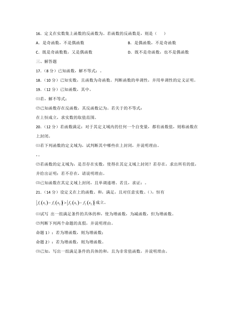 2019-2020年高一上学期期末考试数学试题 缺答案(IV).doc_第2页