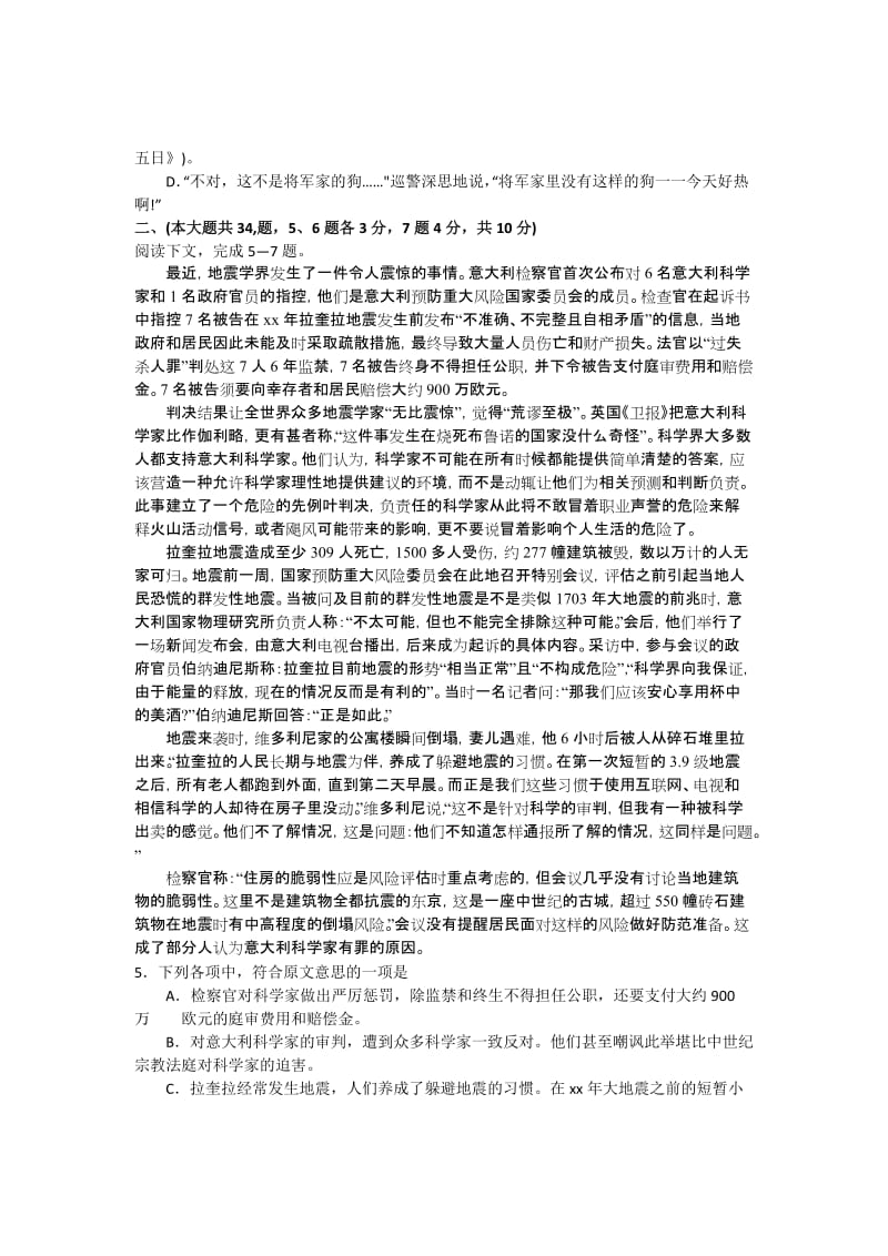 2019-2020年高三12月月考语文试题（无答案）.doc_第2页