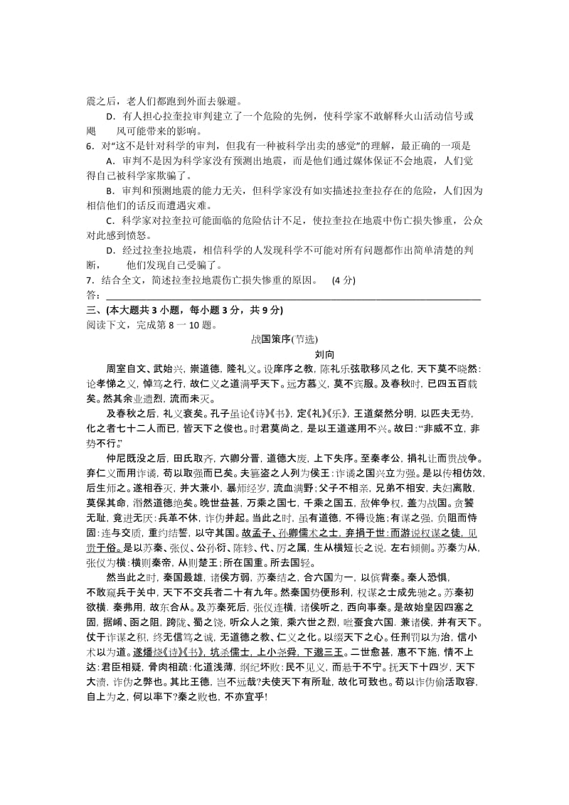 2019-2020年高三12月月考语文试题（无答案）.doc_第3页