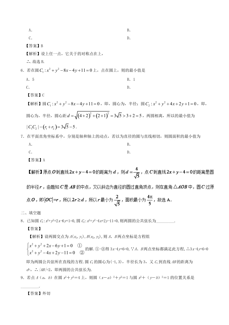 2019-2020年高中数学专题4.2.2圆与圆的位置关系4.2.3直线与圆的方程的应用课时同步试题新人教A版必修.doc_第2页