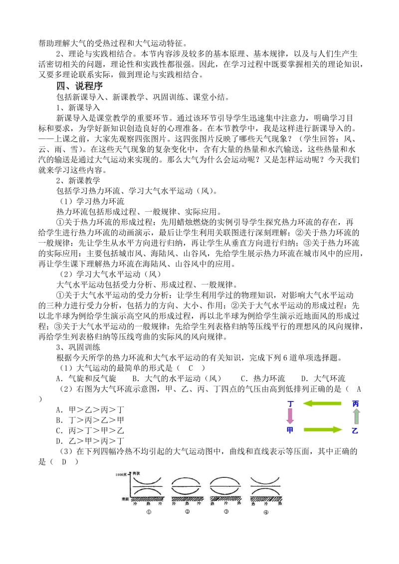 2019-2020年高一地理 《2.3 大气运动》说课稿 人教大纲版必修.doc_第2页