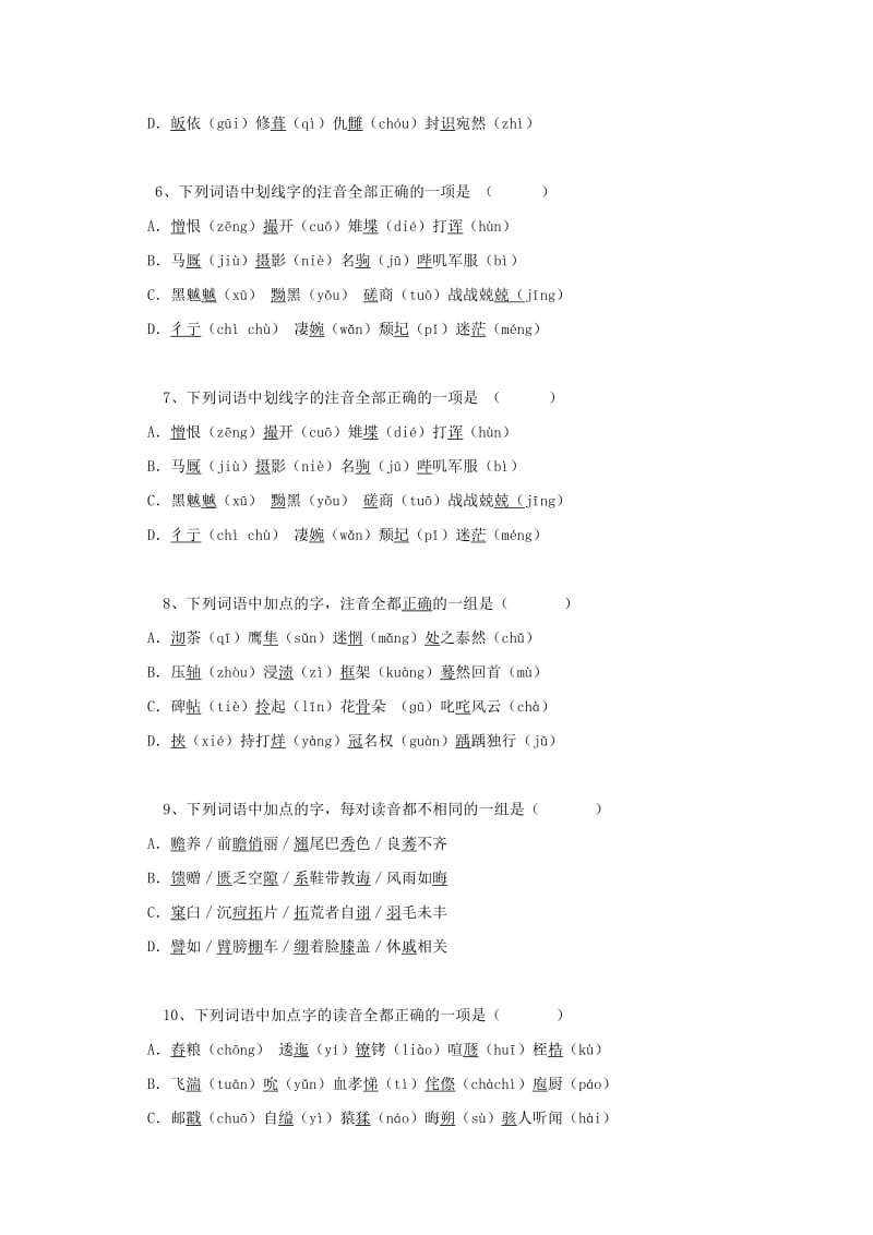 2019-2020年高中语文 小题集练-字音.doc_第2页