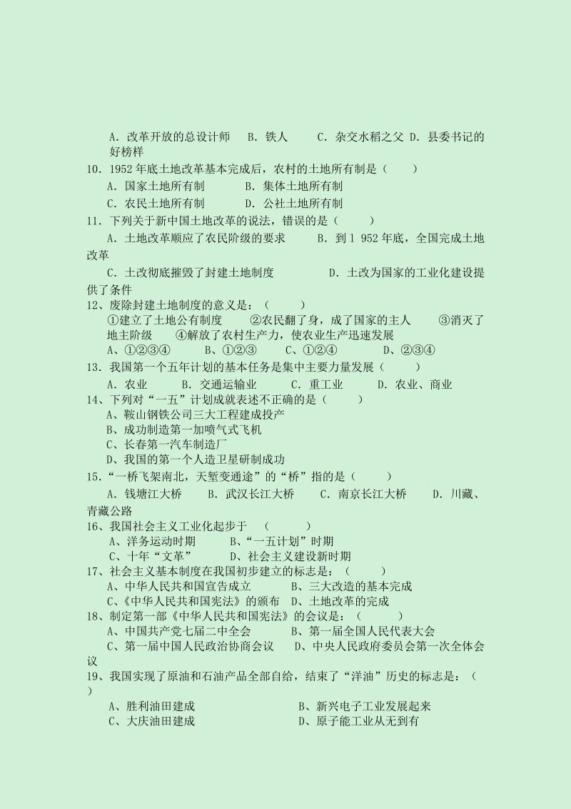 2019-2020年八年级下学期第一次月考历史试题(I).doc_第2页