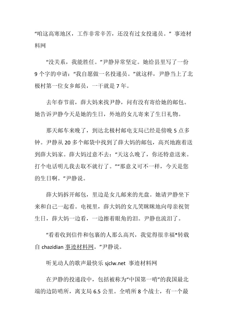 一名女邮递员的先进事迹材料.doc_第2页