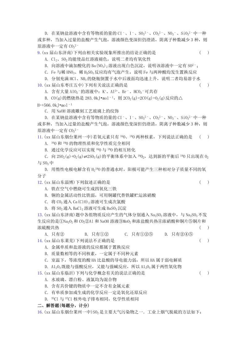 2019-2020年高三化学上学期期末专题汇编 元素及化合物.doc_第2页