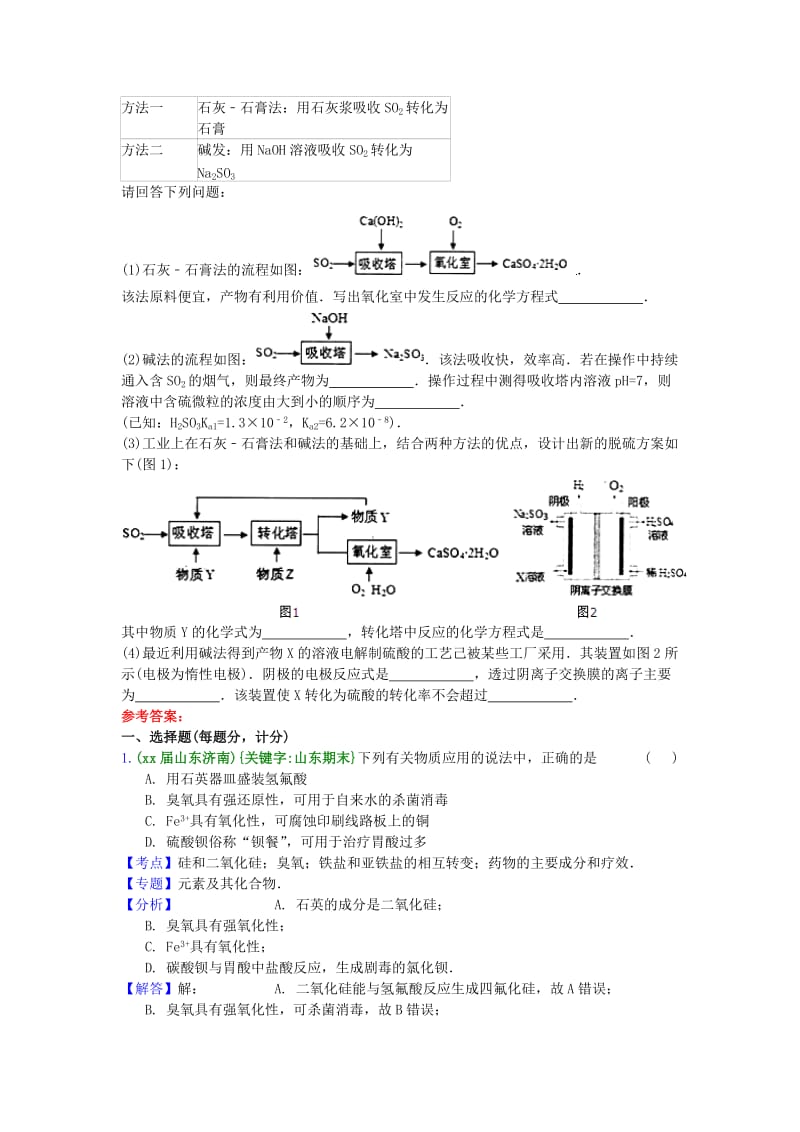 2019-2020年高三化学上学期期末专题汇编 元素及化合物.doc_第3页