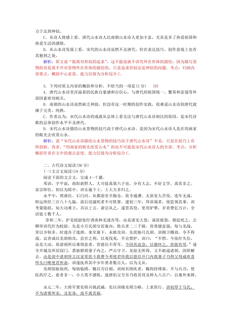 2019-2020年高中语文 第三单元过关检测卷 新人教版必修4.doc_第2页