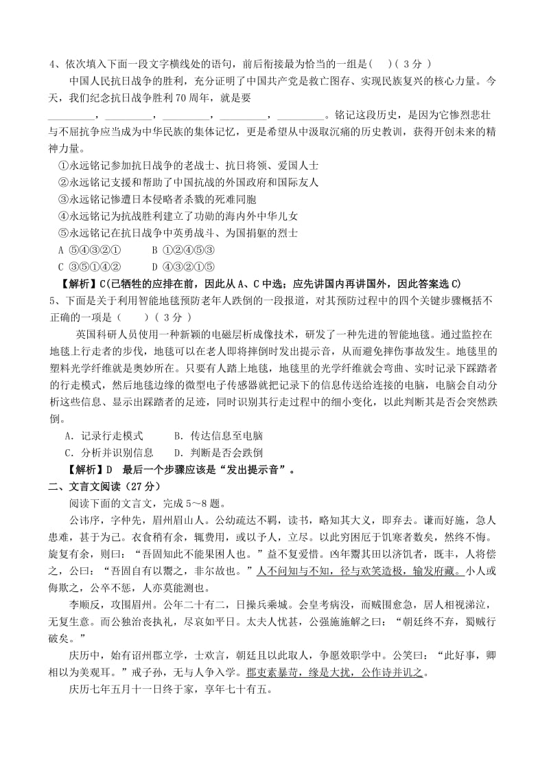 2019-2020年高三上学期阶段考试语文试题.doc_第2页