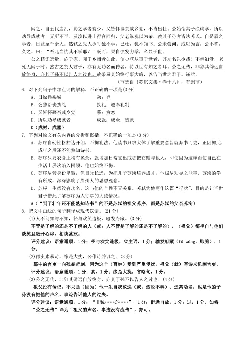 2019-2020年高三上学期阶段考试语文试题.doc_第3页