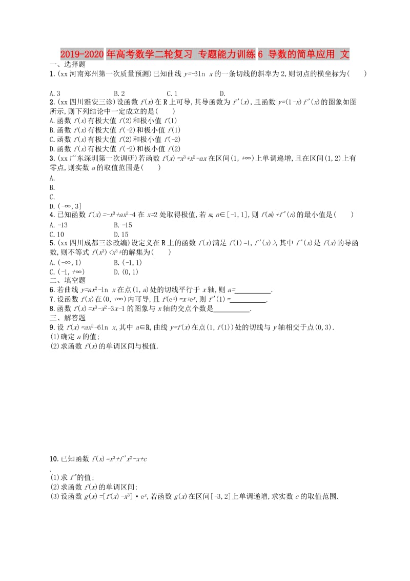 2019-2020年高考数学二轮复习 专题能力训练6 导数的简单应用 文.doc_第1页