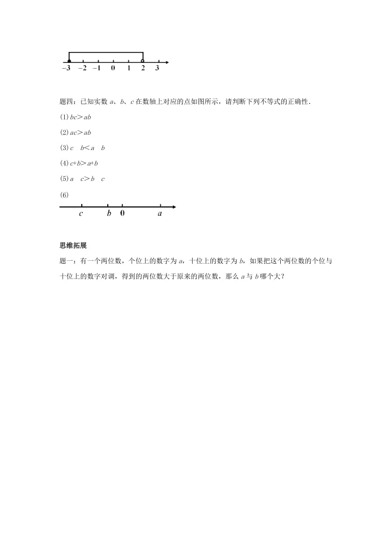 2019-2020年八年级数学下册不等式--讲义.doc_第2页