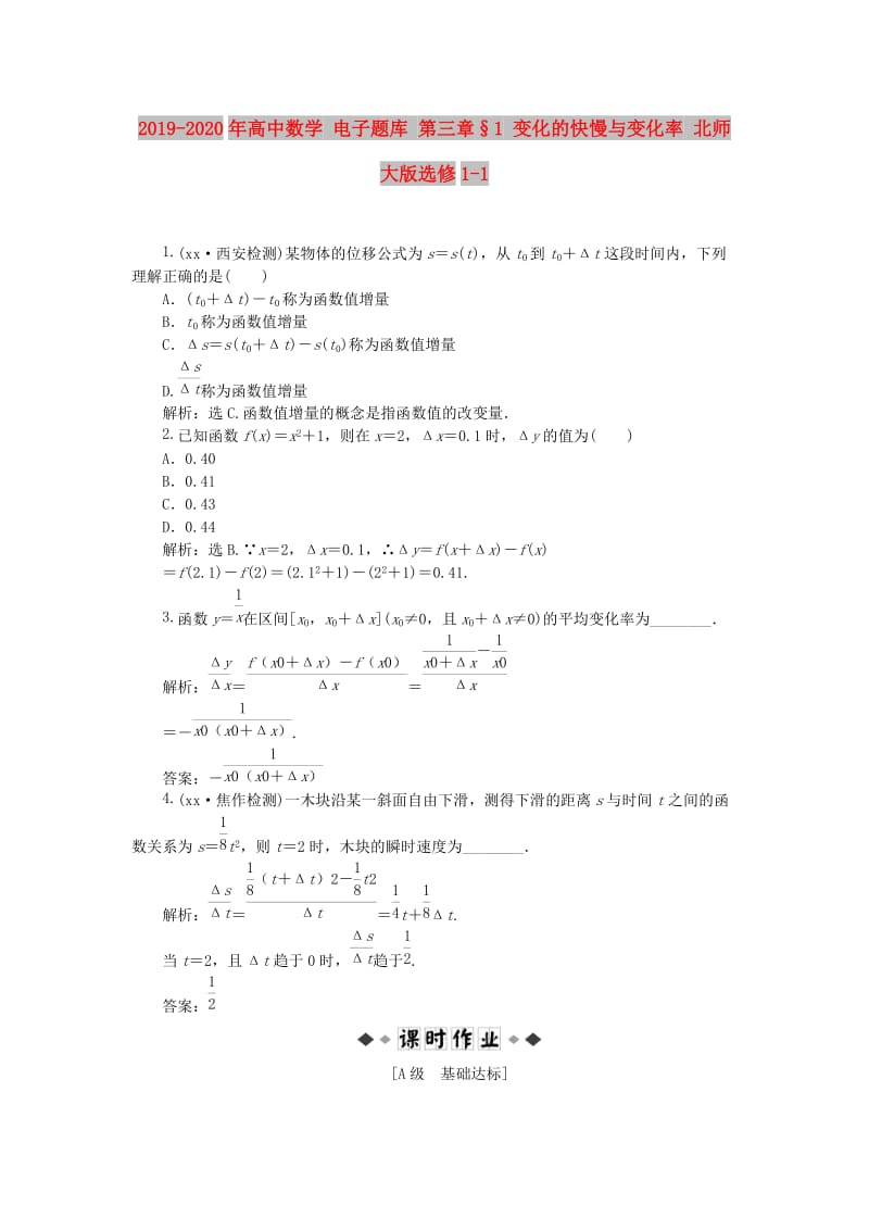 2019-2020年高中数学 电子题库 第三章§1 变化的快慢与变化率 北师大版选修1-1.doc_第1页