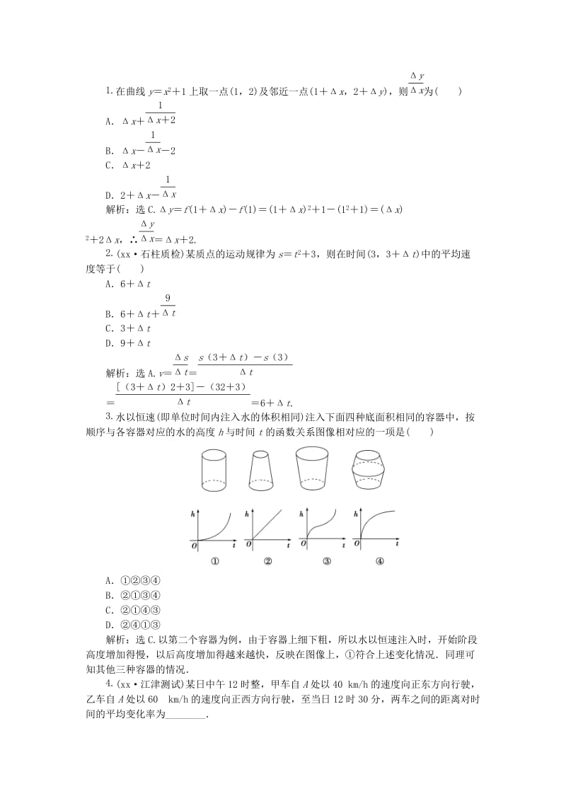 2019-2020年高中数学 电子题库 第三章§1 变化的快慢与变化率 北师大版选修1-1.doc_第2页