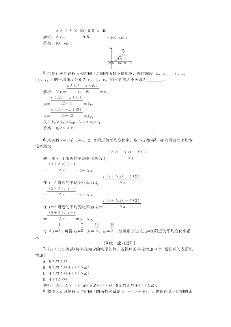 2019-2020年高中数学 电子题库 第三章§1 变化的快慢与变化率 北师大版选修1-1.doc_第3页