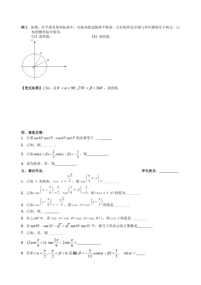 2019-2020年高三数学上学期三角函数与解三角形4两角和与差的三角函数教学案（无答案）.doc_第3页