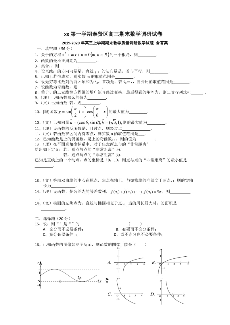 2019-2020年高三上学期期末教学质量调研数学试题 含答案.doc_第1页