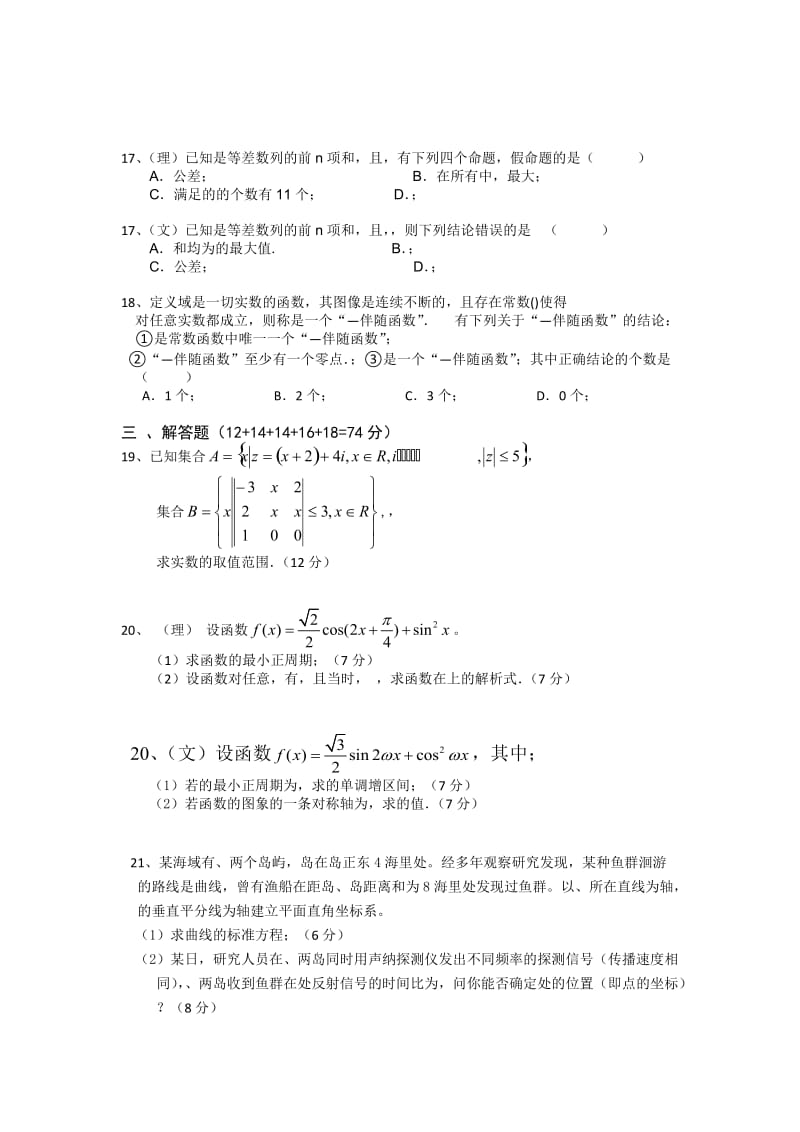 2019-2020年高三上学期期末教学质量调研数学试题 含答案.doc_第2页