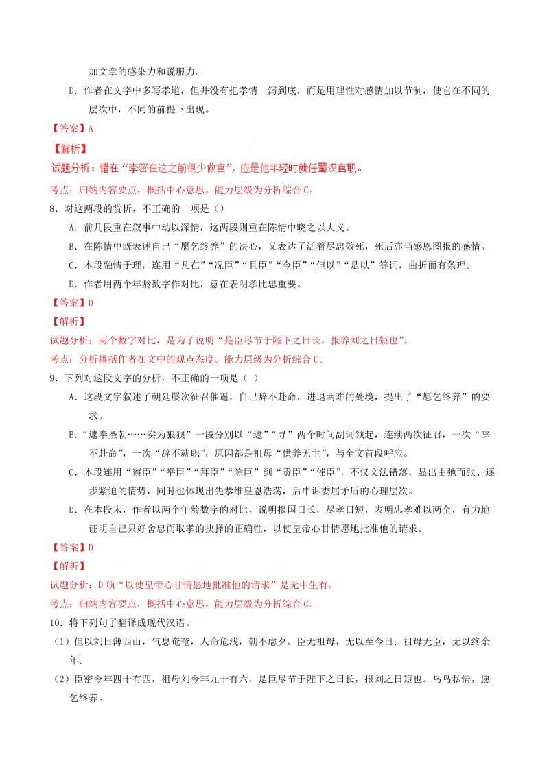 2019-2020年高中语文 专题07 陈情表（练）（提升版）新人教版必修5.doc_第3页