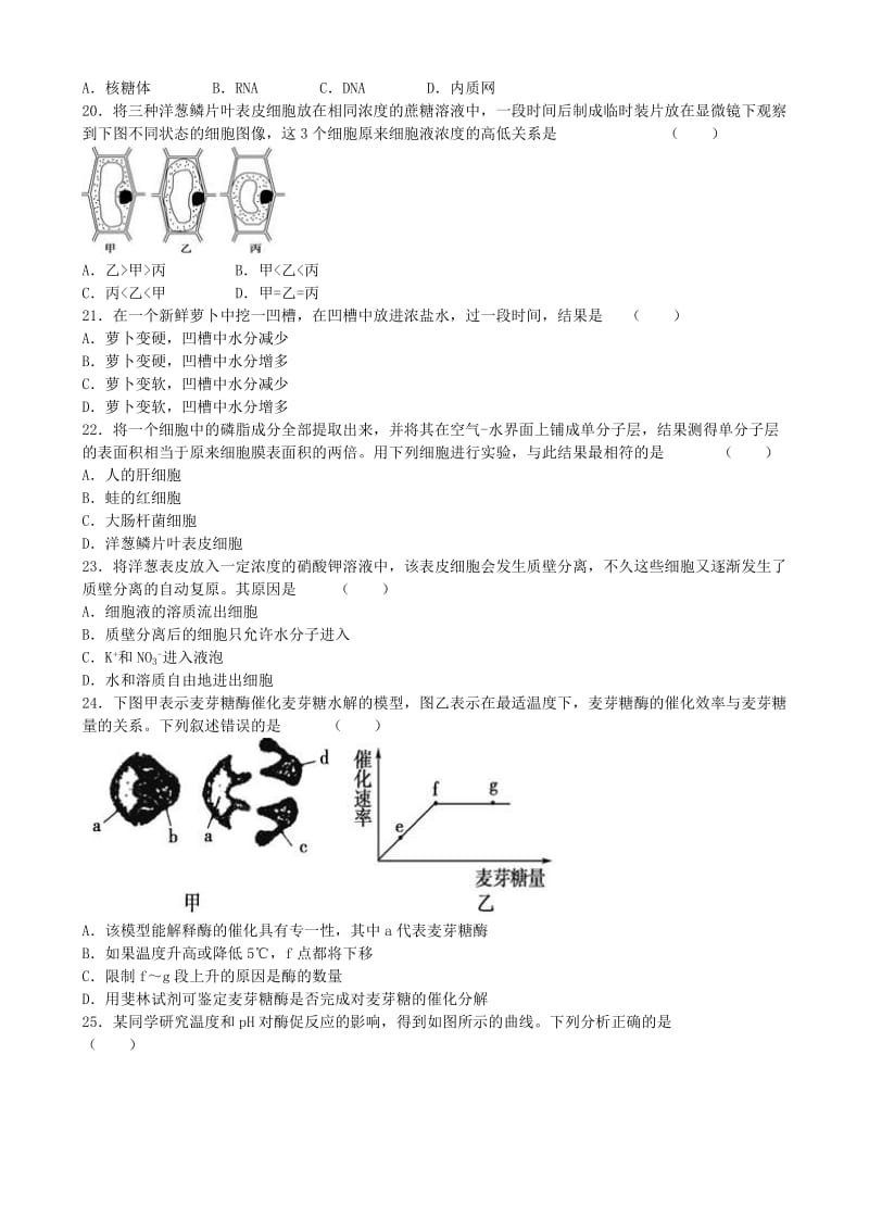 2019-2020年高一生物上学期期末考试试题 文(I).doc_第3页