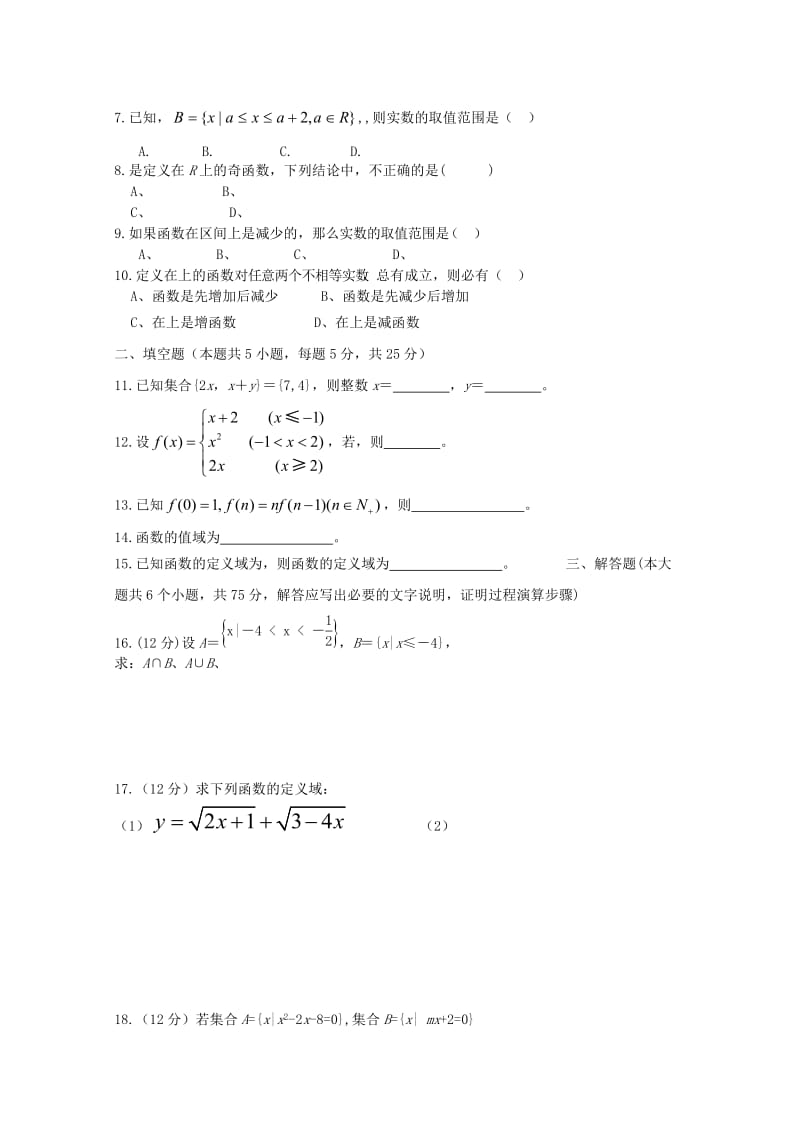 2019-2020年高一数学9月月考试题无答案.doc_第2页