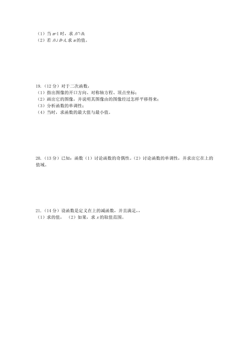 2019-2020年高一数学9月月考试题无答案.doc_第3页