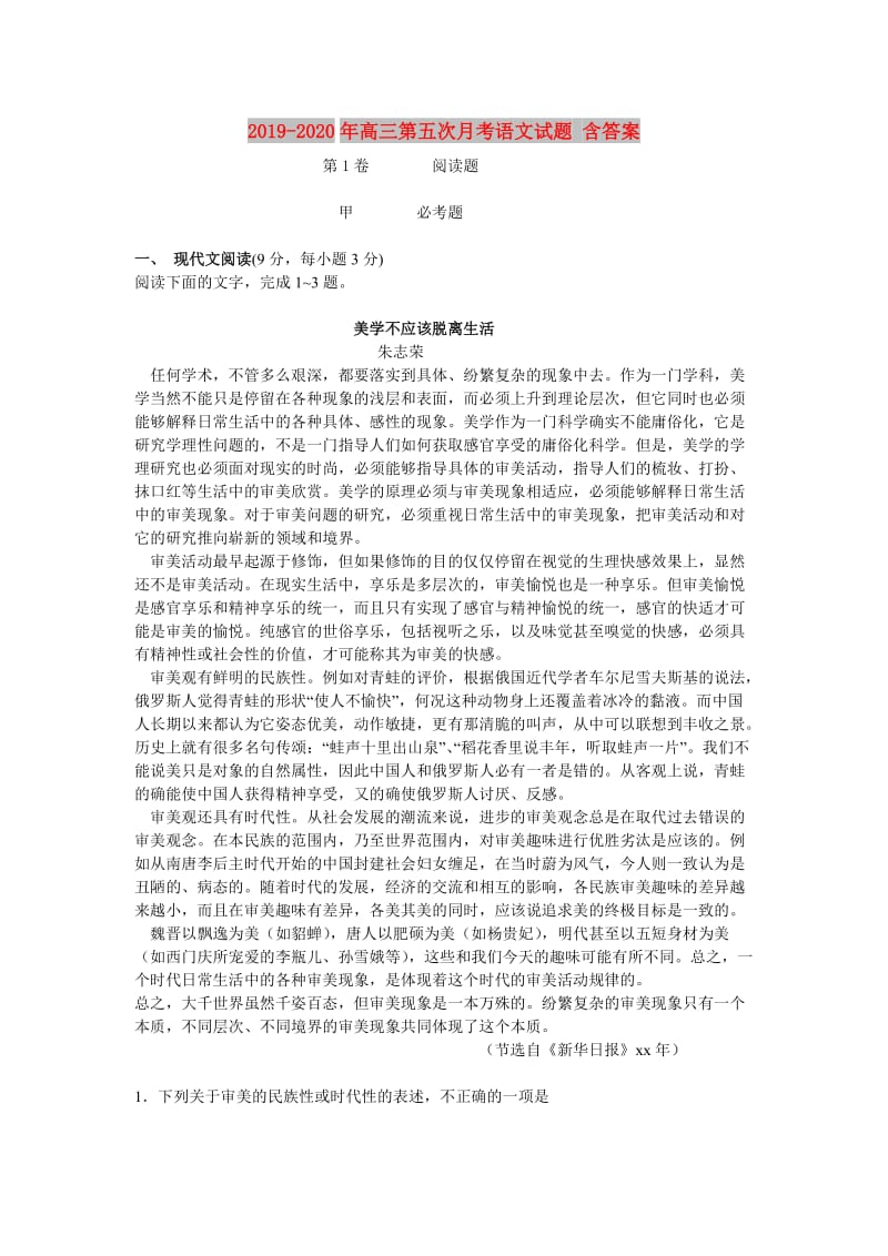 2019-2020年高三第五次月考语文试题 含答案.doc_第1页