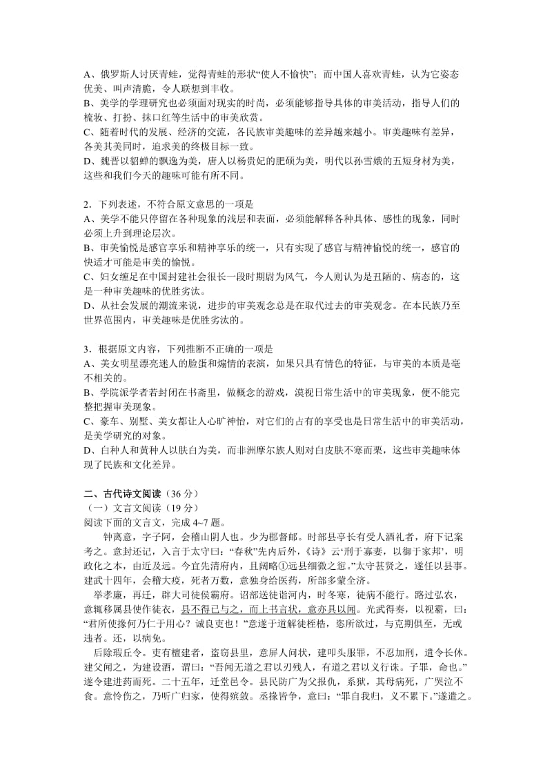 2019-2020年高三第五次月考语文试题 含答案.doc_第2页