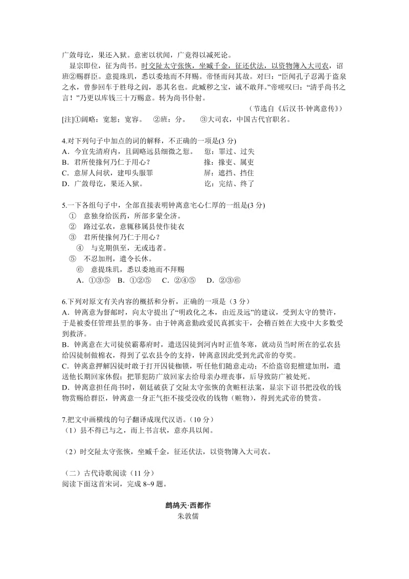 2019-2020年高三第五次月考语文试题 含答案.doc_第3页