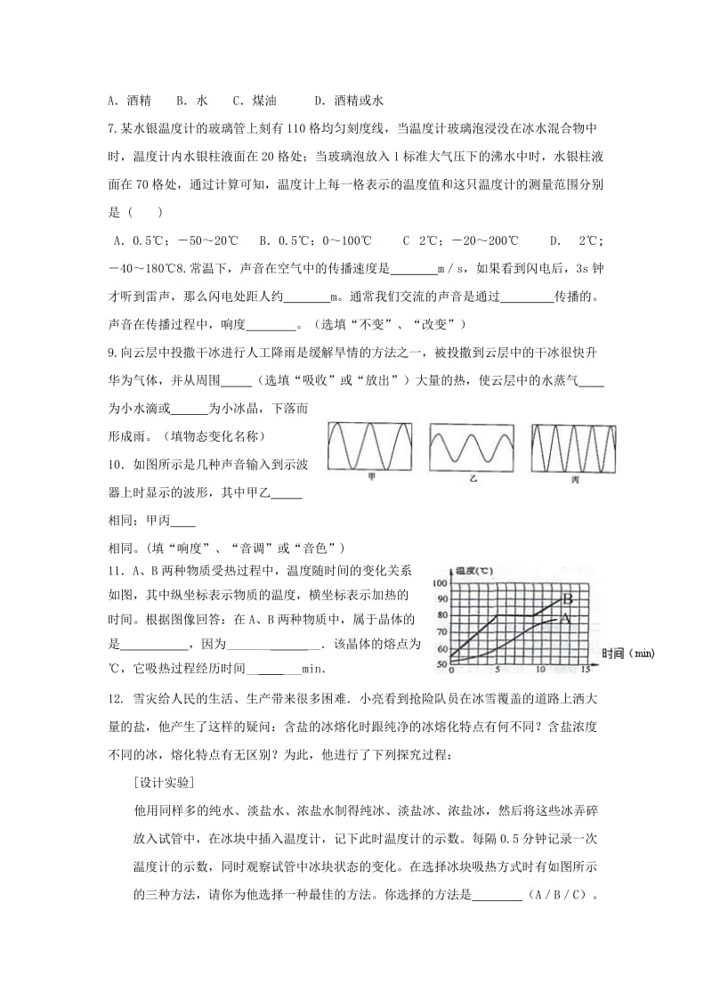 2019-2020年八年级物理上学期周周练1新人教版.doc_第2页