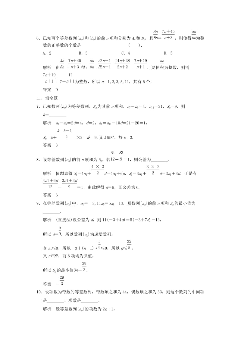 2019-2020年高考数学专题复习导练测 第六章 第2讲 等差数列及其前n项和 理 新人教A版.doc_第2页