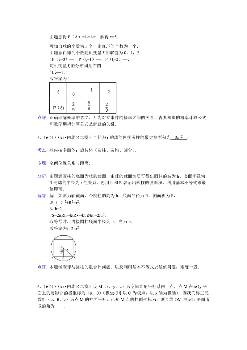 2019-2020年高三二模数学（理）试题解析版 含解析(I).doc_第3页