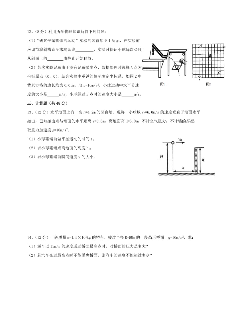 2019-2020年高一物理4月段考期中试题.doc_第3页